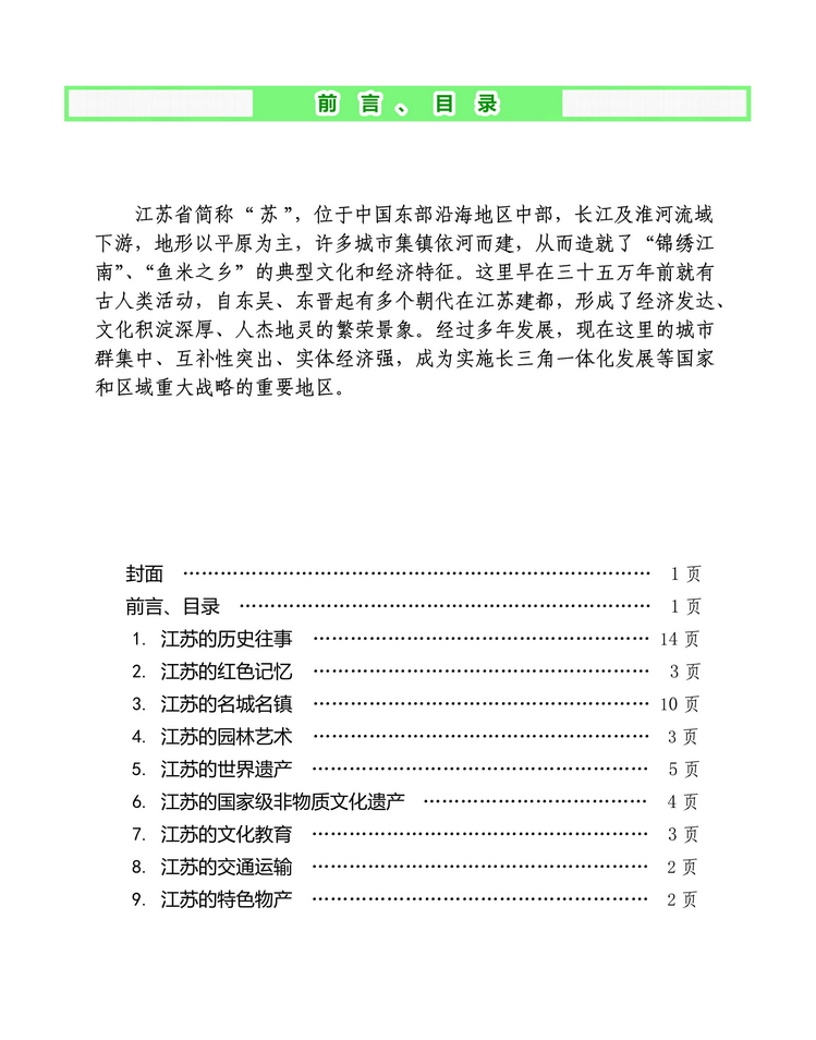 江苏地方风情-102.jpg