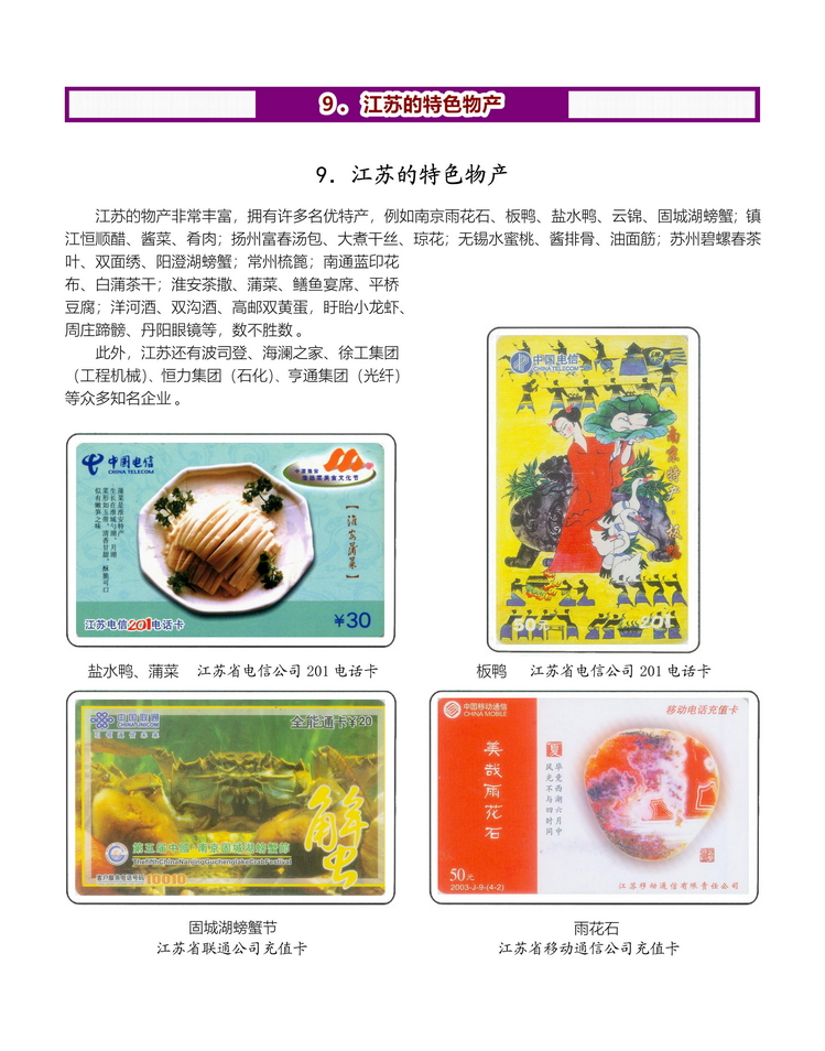 江苏地方风情-315.jpg