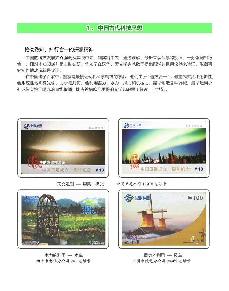 中国古代科学技术-桐真-107.jpg