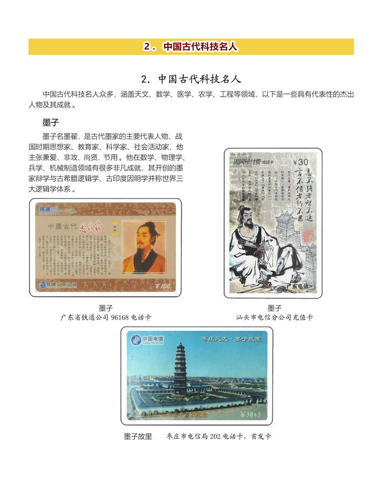 中国古代科学技术-桐真-109.jpg