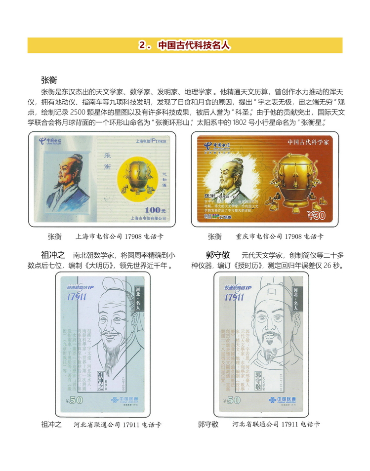 中国古代科学技术-桐真-110.jpg