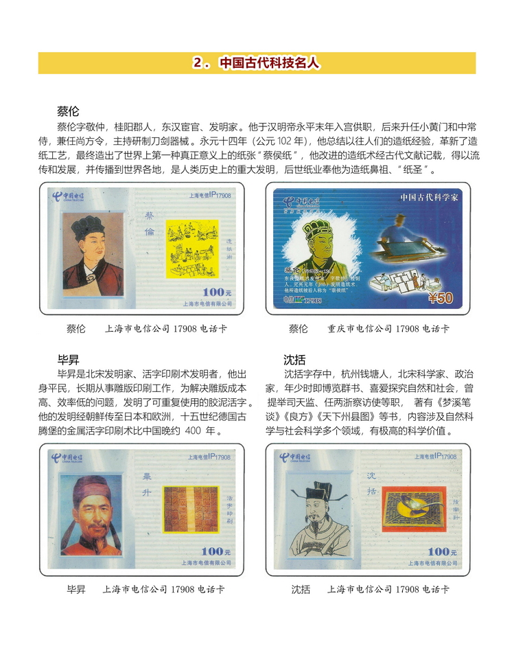 中国古代科学技术-桐真-111.jpg