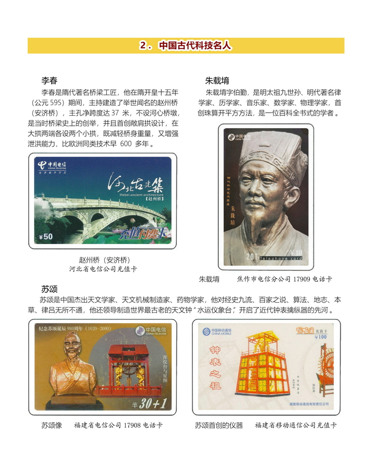 中国古代科学技术-桐真-112.jpg