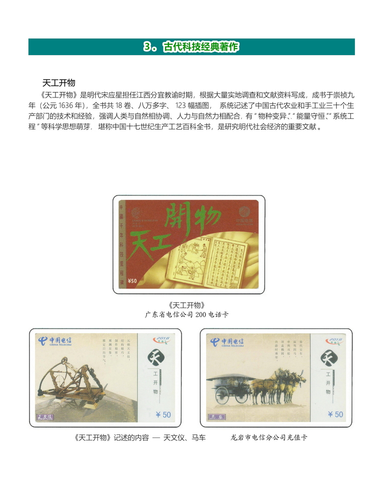 中国古代科学技术-桐真-114.jpg
