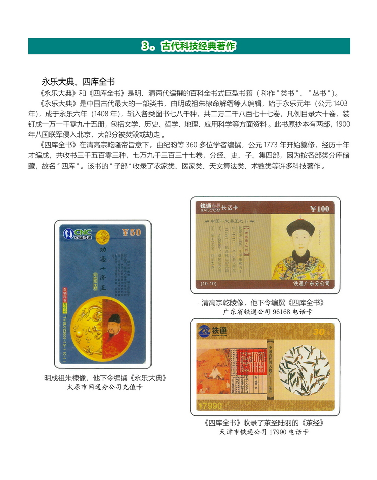 中国古代科学技术-桐真-115.jpg