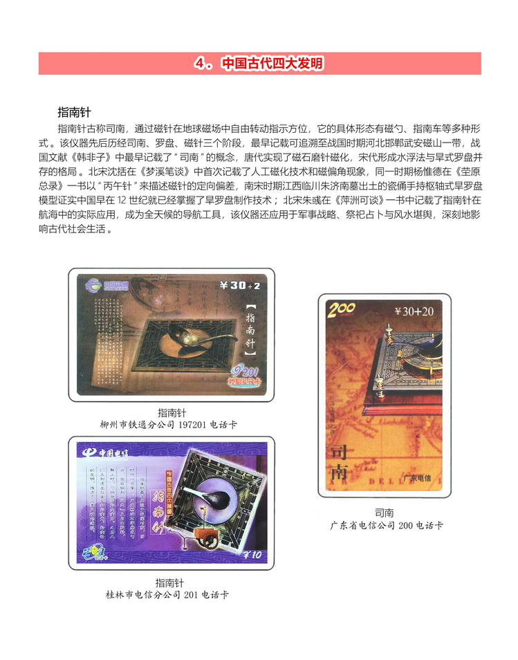 中国古代科学技术-桐真-204.jpg