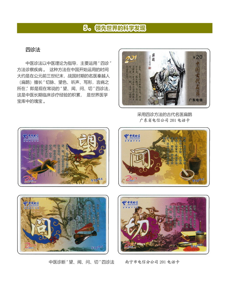 中国古代科学技术-桐真-206.jpg