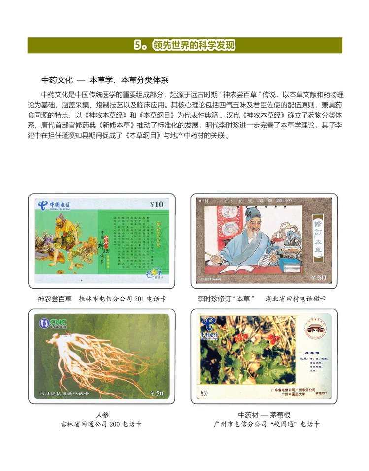 中国古代科学技术-桐真-207.jpg