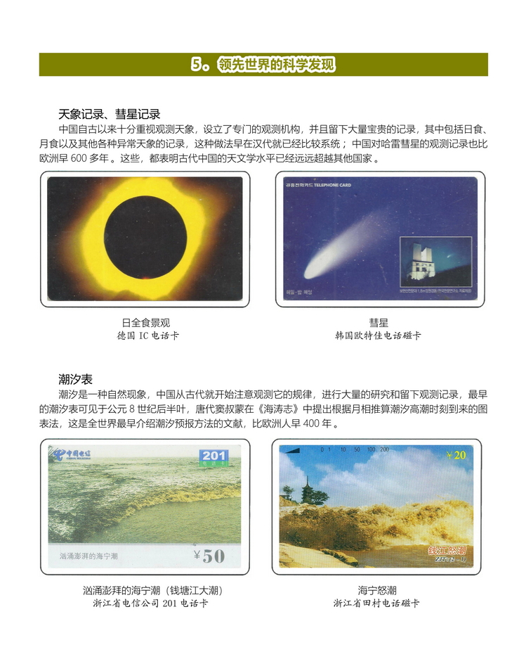中国古代科学技术-桐真-212.jpg