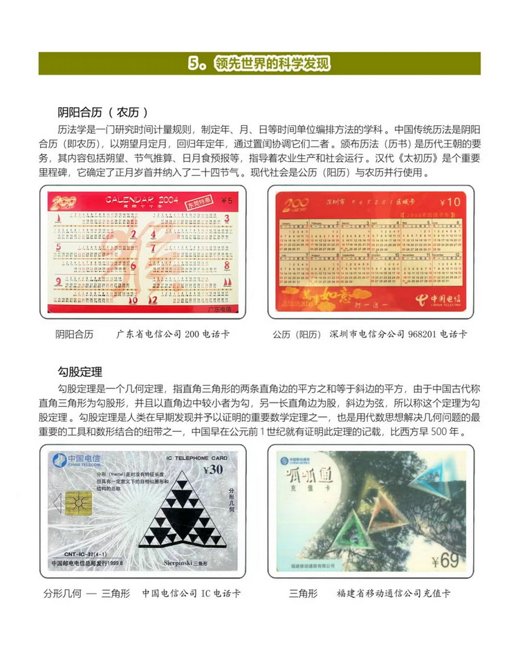 中国古代科学技术-桐真-214.jpg