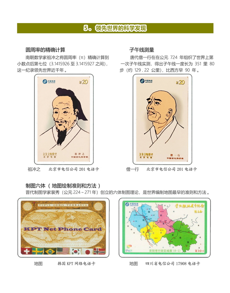 中国古代科学技术-桐真-215.jpg