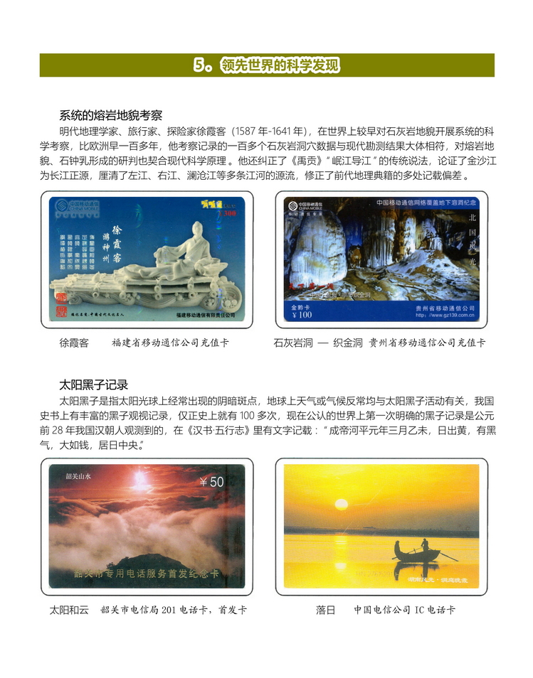 中国古代科学技术-桐真-216.jpg