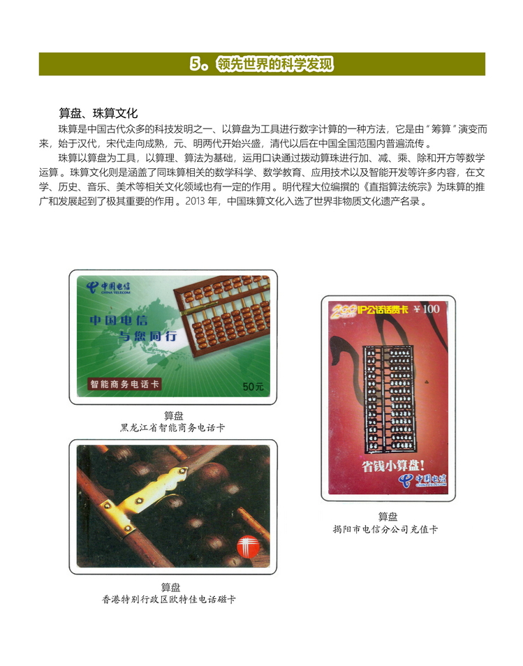 中国古代科学技术-桐真-301.jpg
