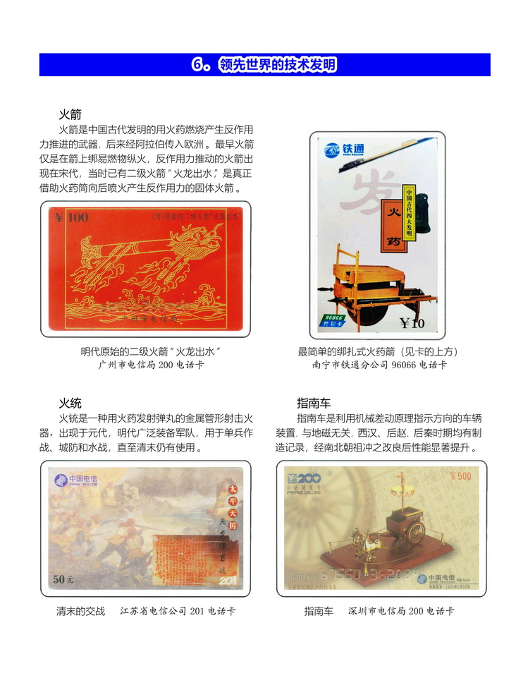 中国古代科学技术-桐真-311.jpg