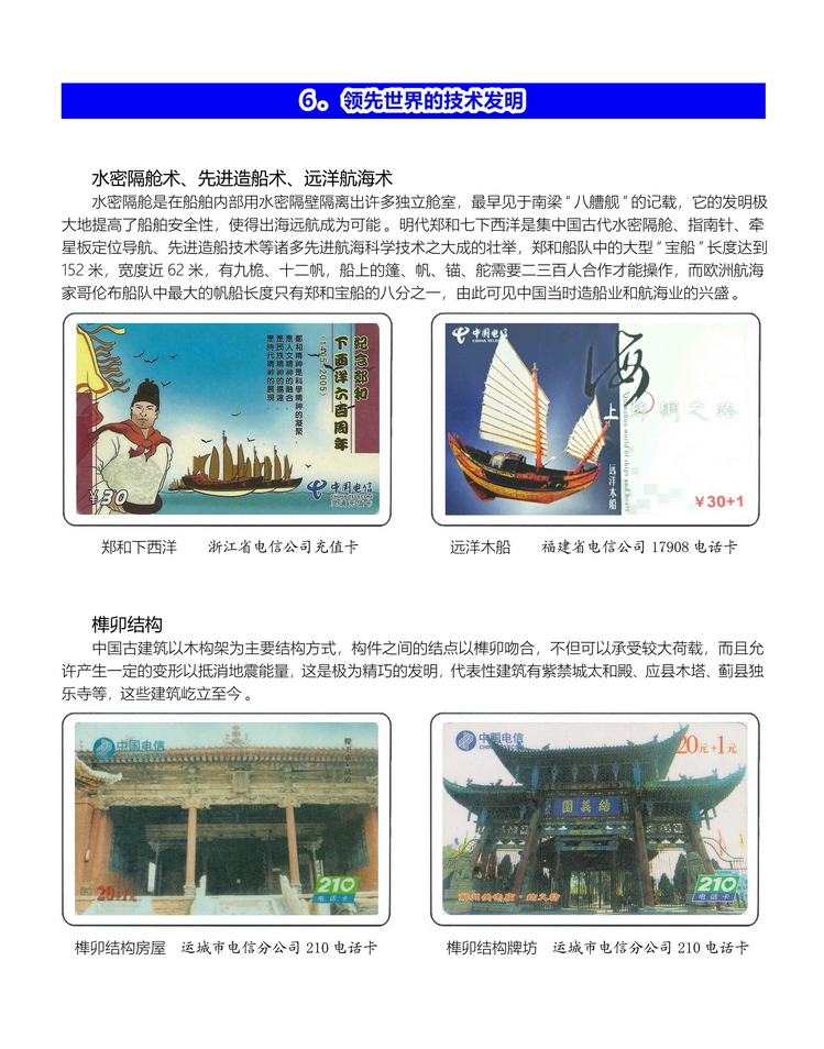 中国古代科学技术-桐真-316.jpg