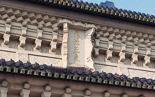 中山陵匾额.jpg