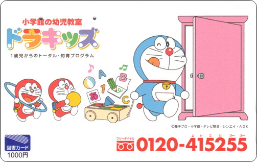 doraemon-japan-bookcard-06-1.jpg