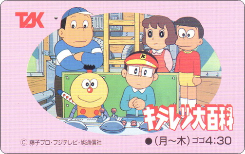 doraemon-ntt-telephone-card-079.jpg