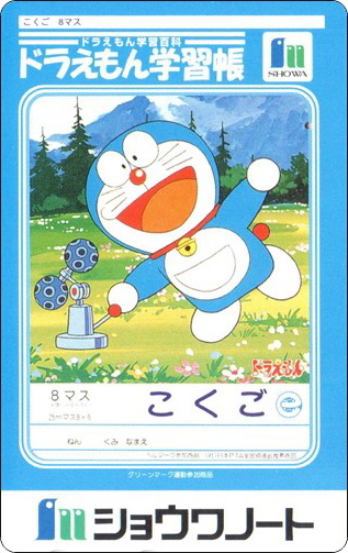 doraemon-ntt-telephone-card-137.jpg