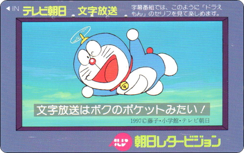 doraemon-ntt-telephone-card-081.jpg