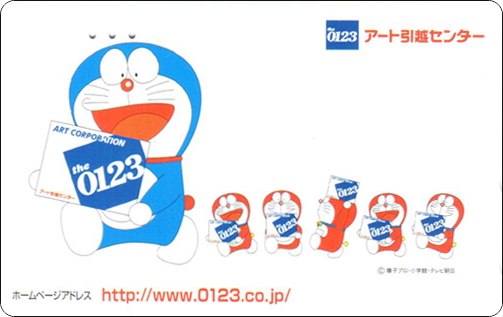 doraemon-japan-ntt-0123-2-1.jpg