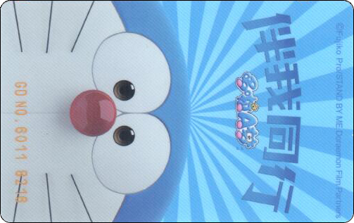doraemon-traffic-xian-standbyme-1-2.jpg
