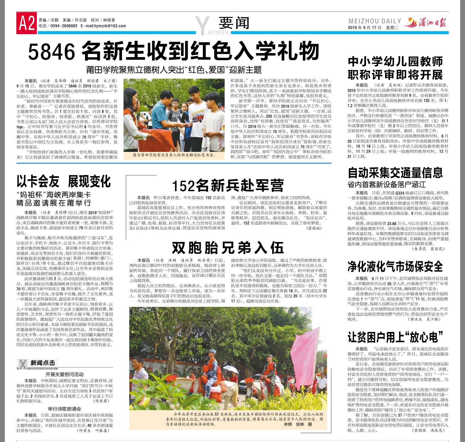 湄洲日报 2019  9  17 .jpg