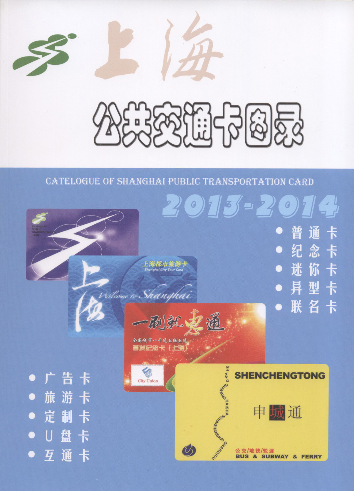 上海公共交通卡图录3.jpg