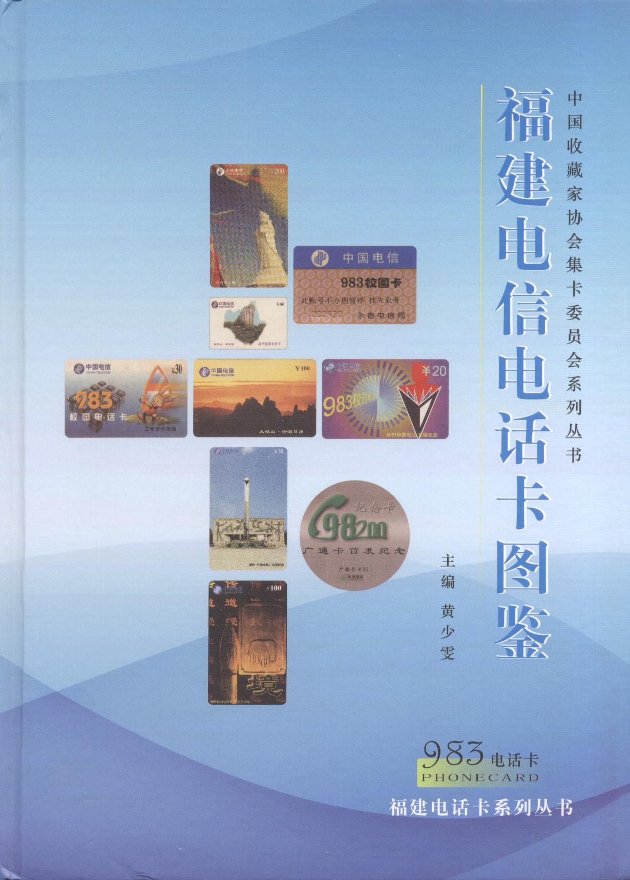 福建电信电话卡图鉴.jpg