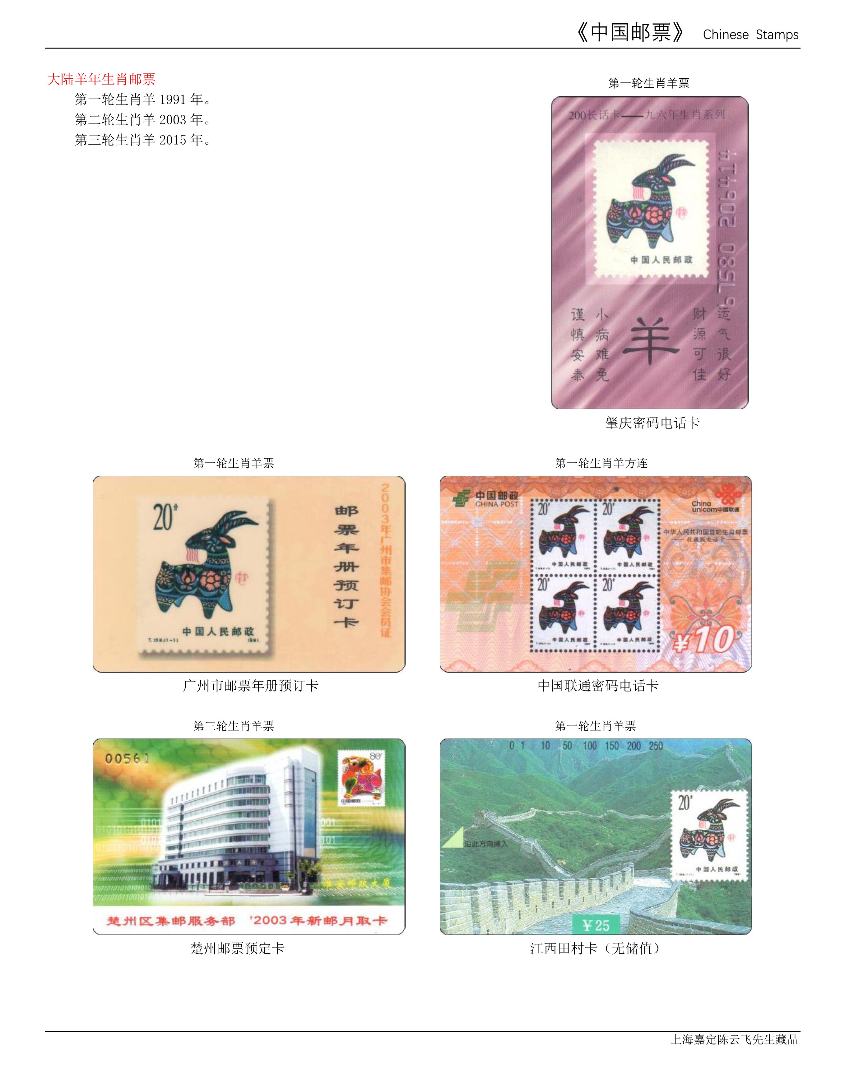 （64-80）第九章--邮票收藏--生肖集邮（17页）-13.jpg