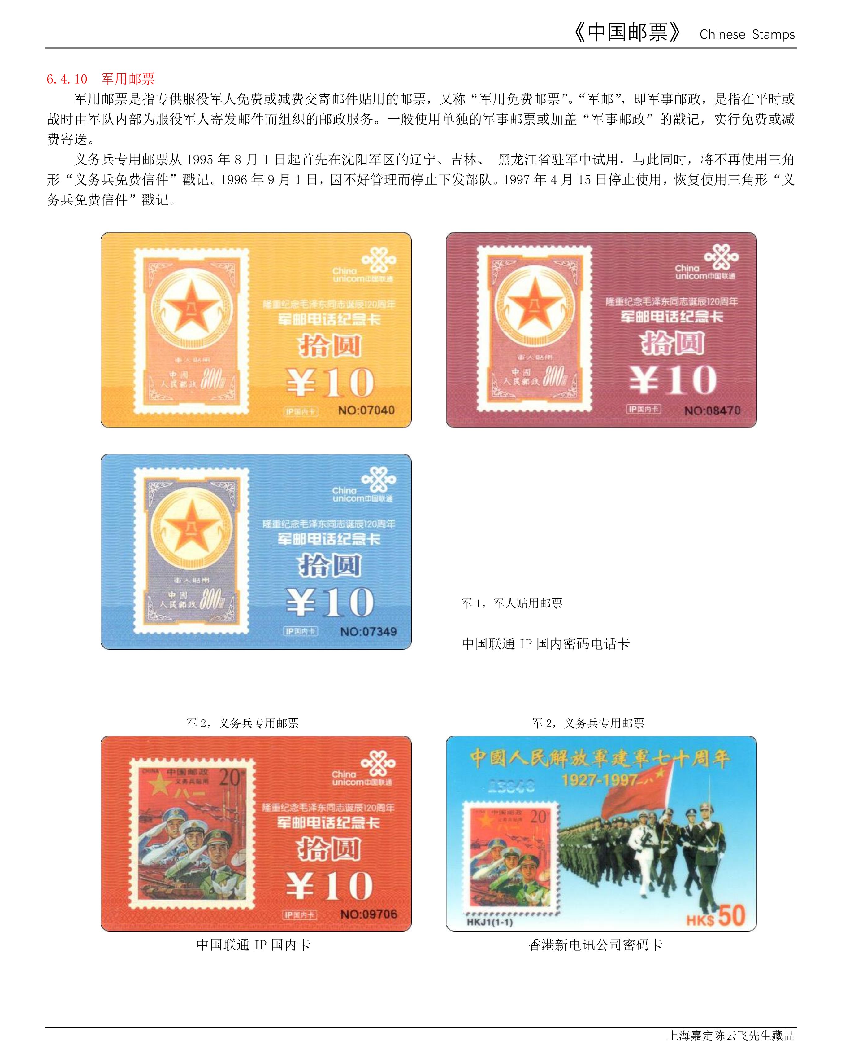 （39-49）第六章--中国邮票发行史--新中国篇（11页）-11.jpg
