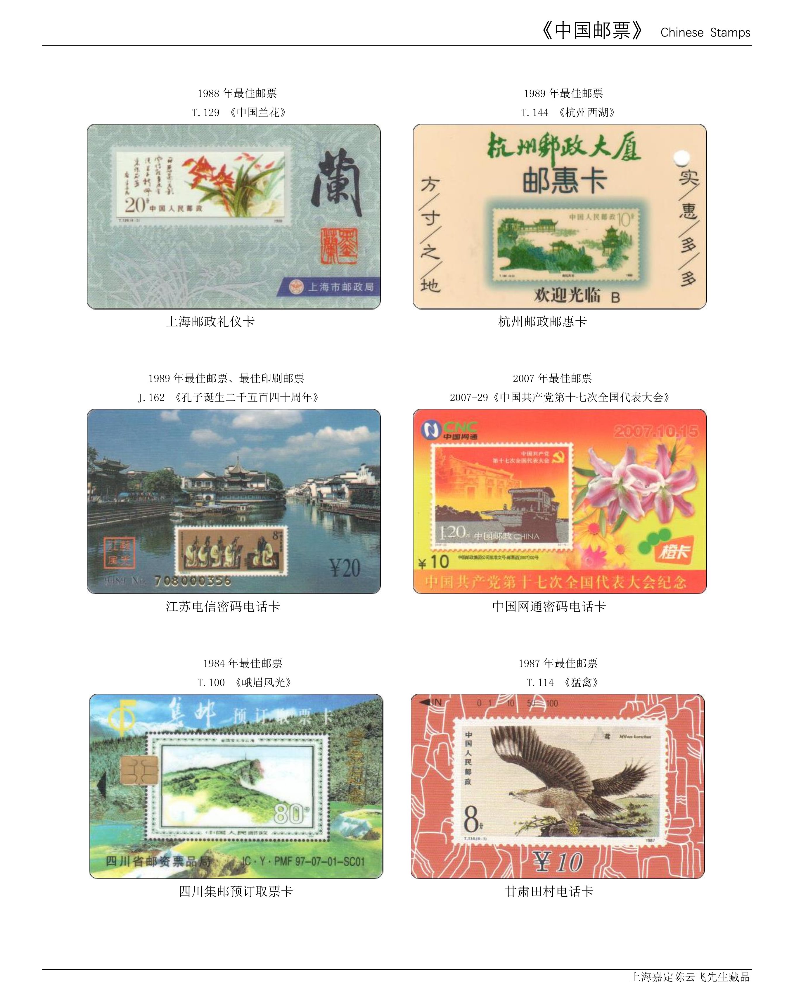 （59-61）第八章--历届最佳邮票评选（3页）-3.jpg