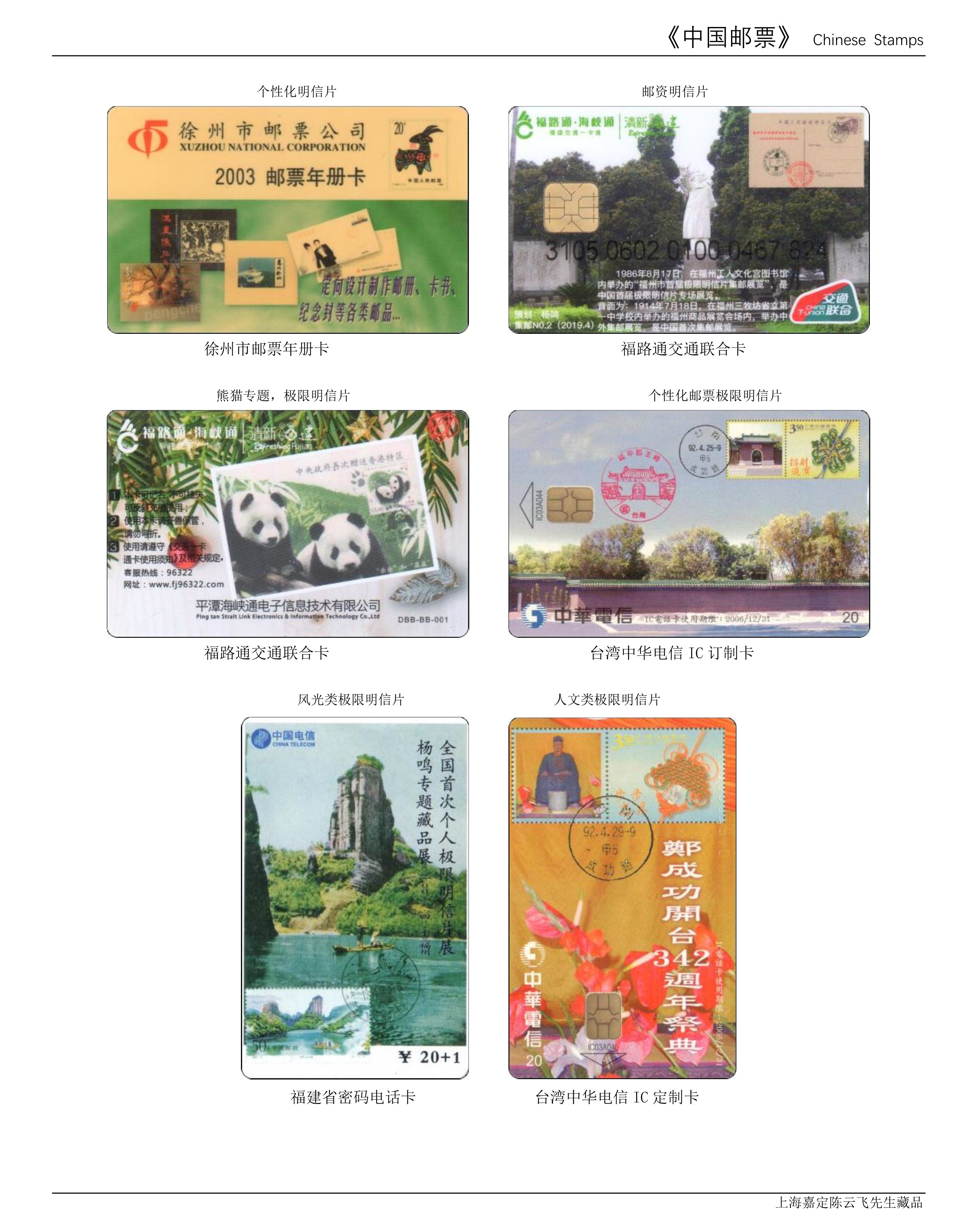 （25-31）第五章--邮票的更多定义及衍生品（7页）-4.jpg