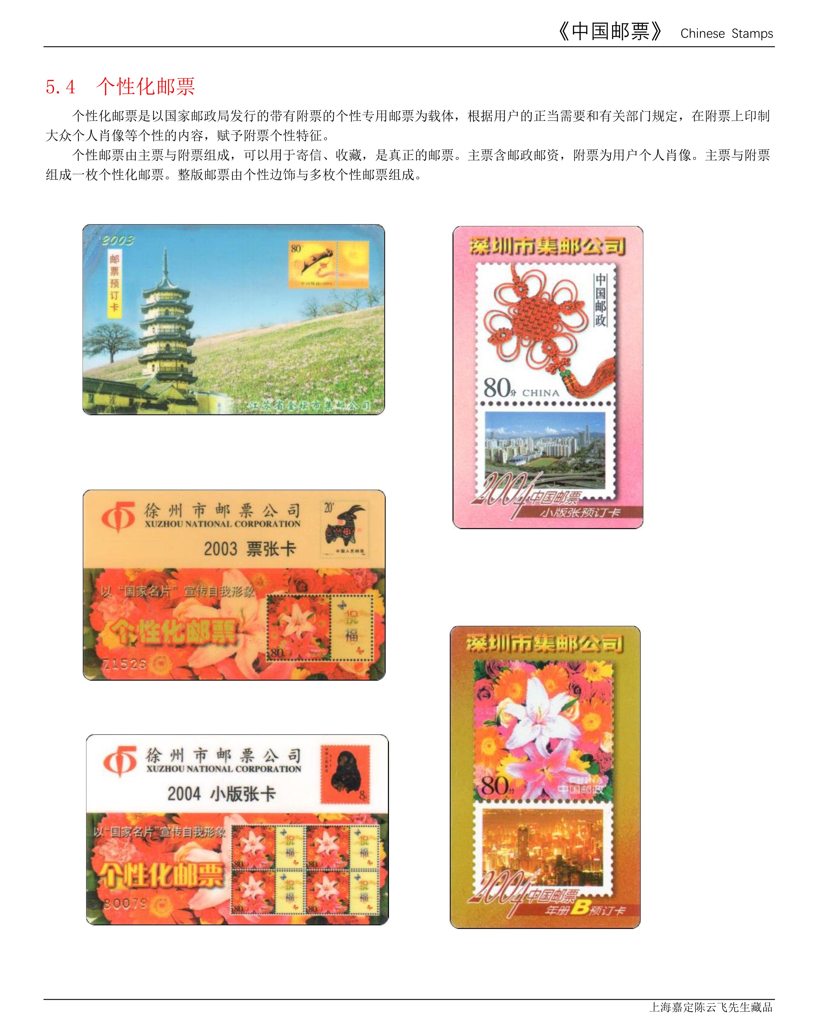 （25-31）第五章--邮票的更多定义及衍生品（7页）-6.jpg
