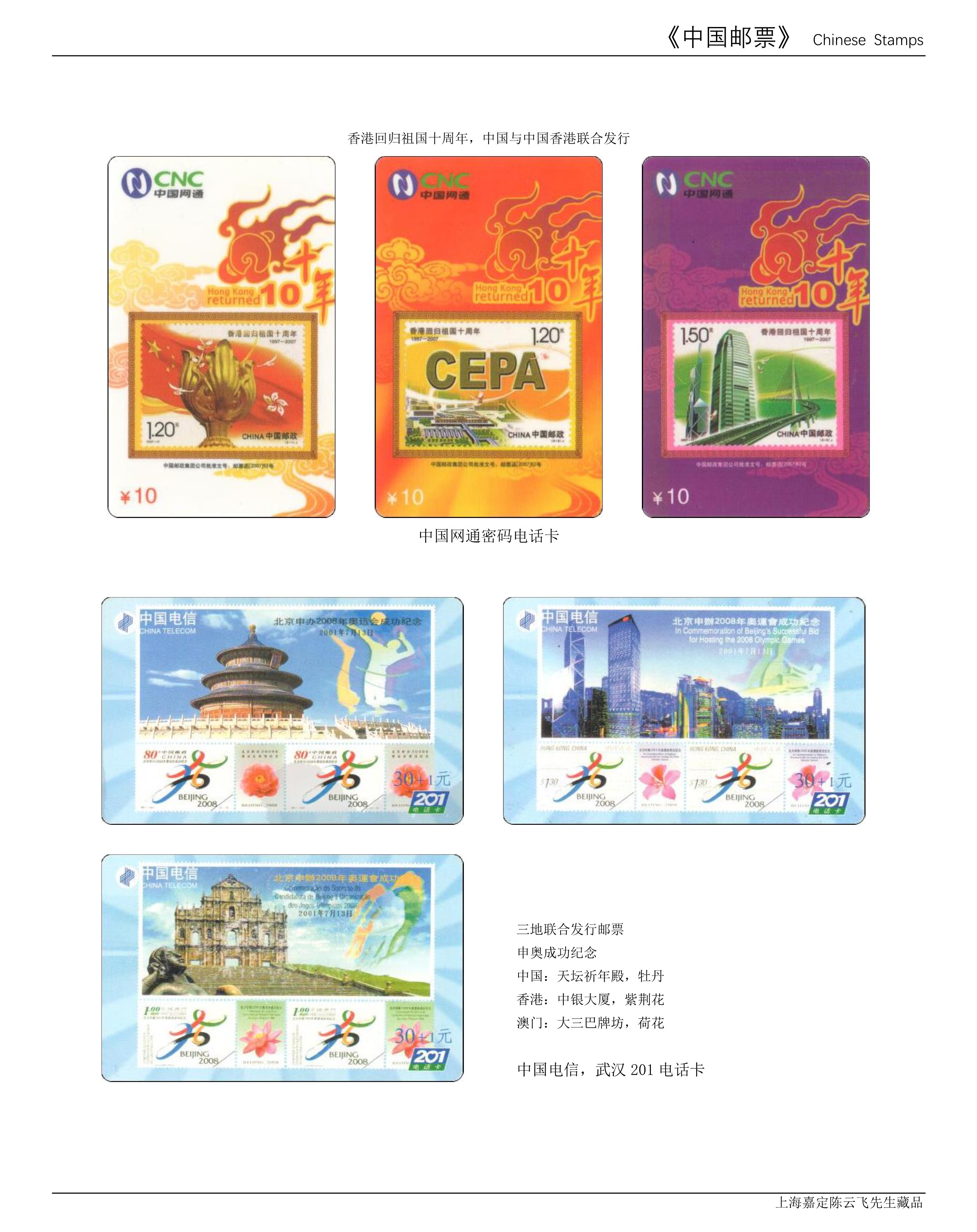 （25-31）第五章--邮票的更多定义及衍生品（7页）-2.jpg