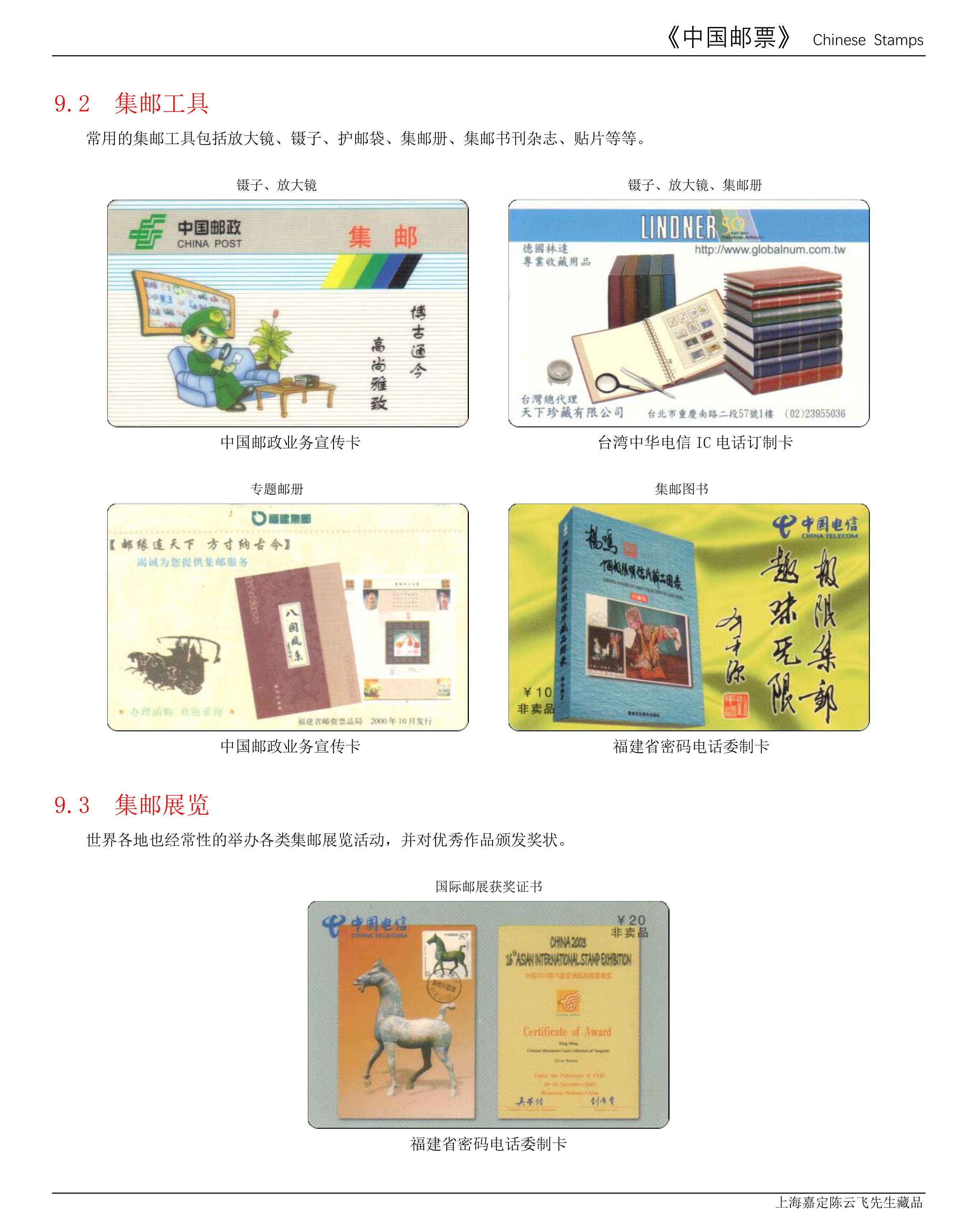 （62-63）第九章--邮票收藏--综合（2页）-2.jpg