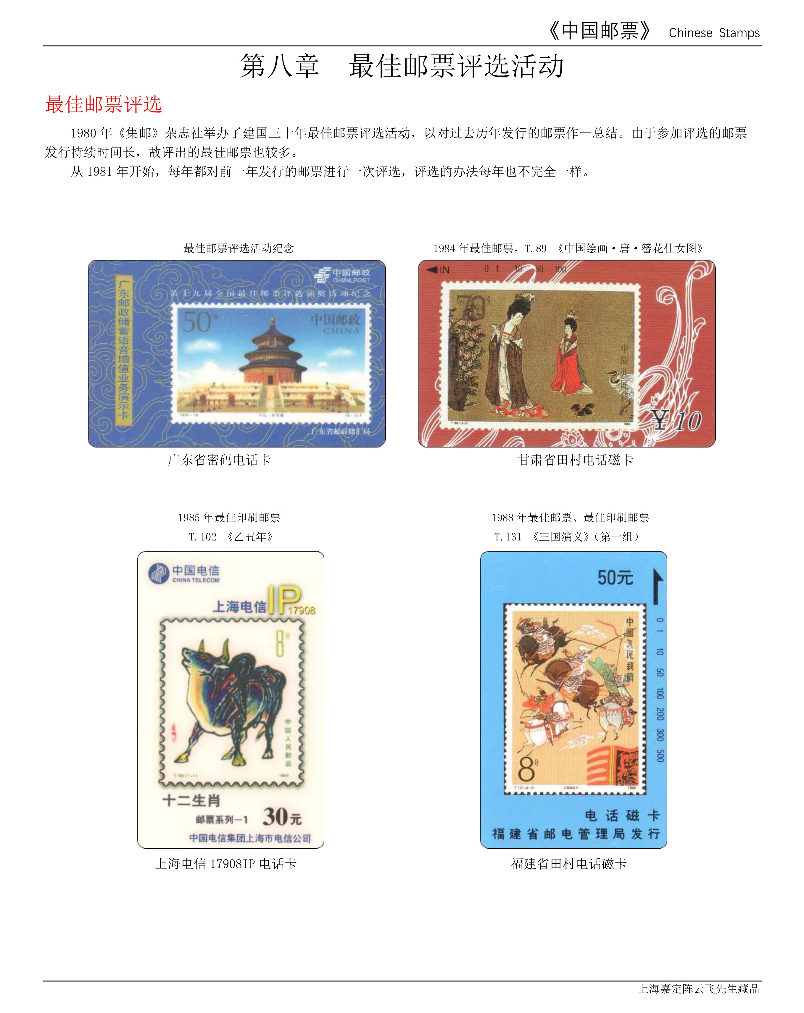 （59-61）第八章--历届最佳邮票评选（3页）-1.jpg