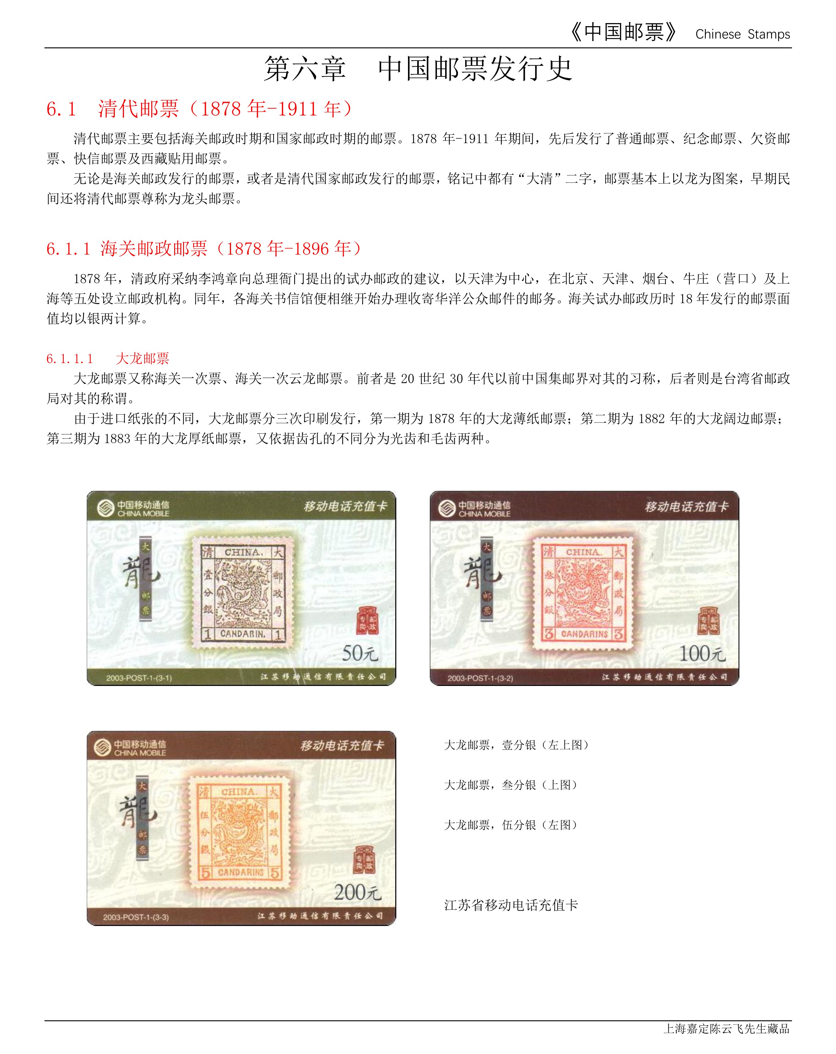 （32-38）第六章--中国邮票发行史--清朝民国解放区篇（7页）-1.jpg