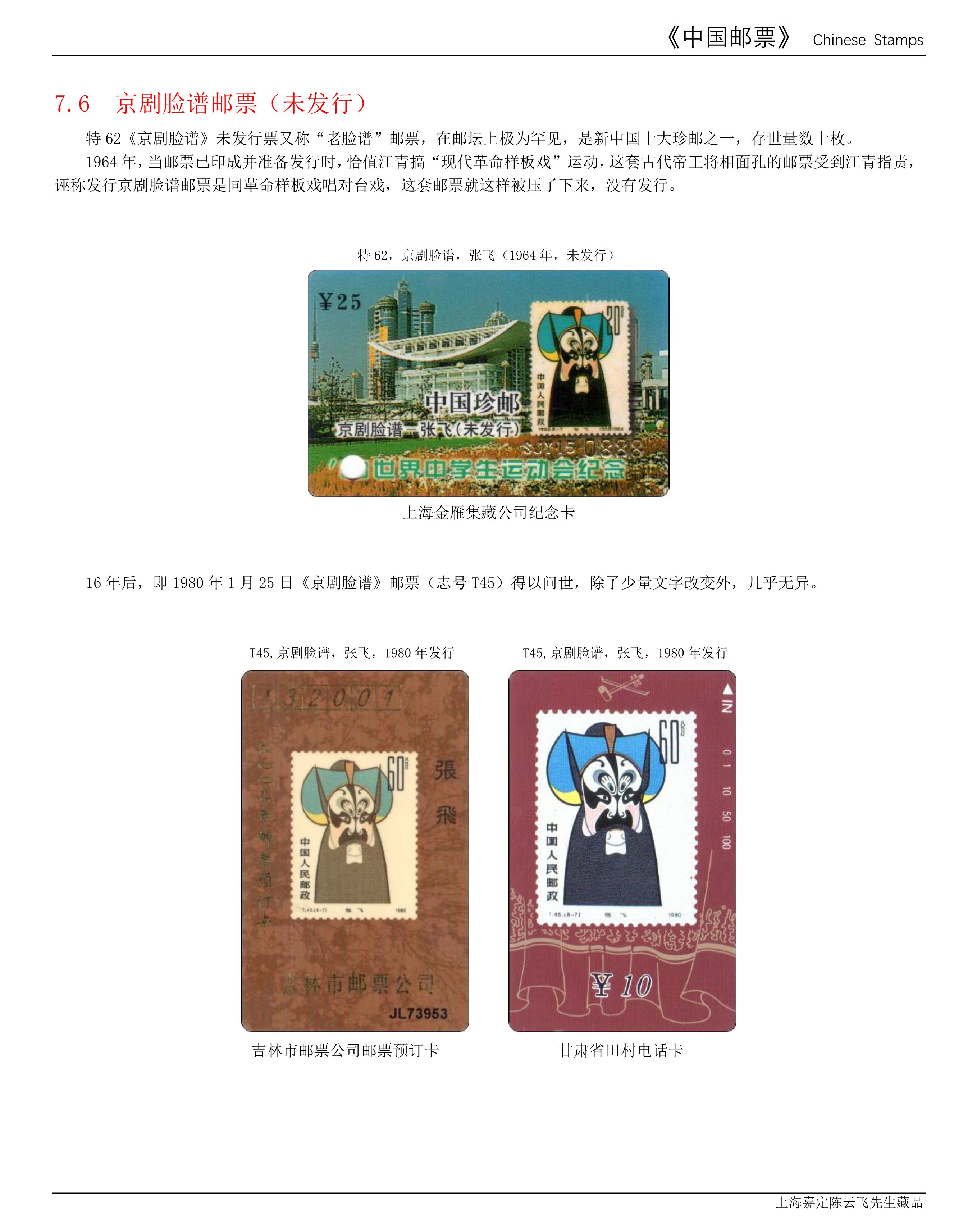 （50-58）第七章--中国珍稀及知名邮票鉴赏（9页）-6.jpg