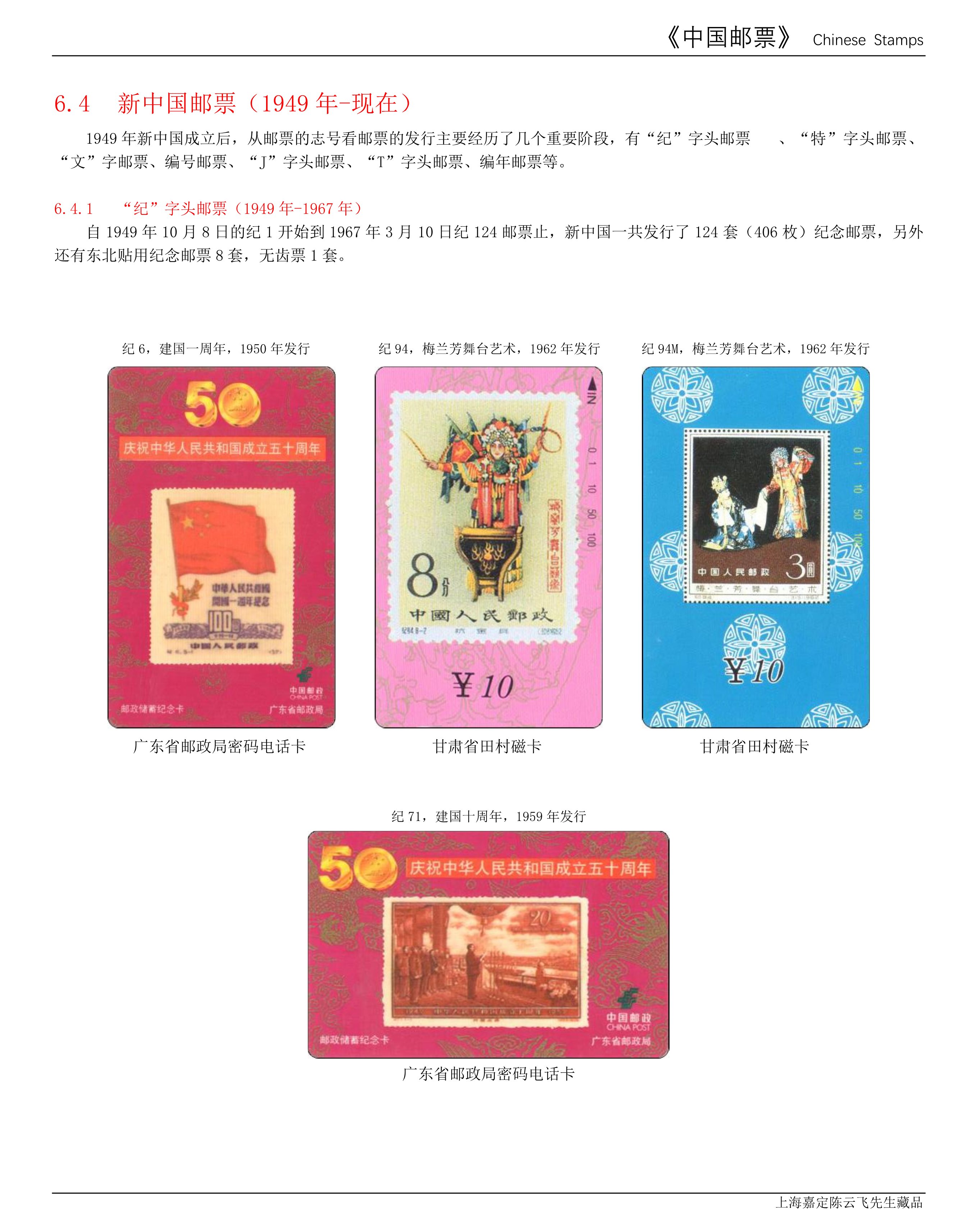 （39-49）第六章--中国邮票发行史--新中国篇（11页）-1.jpg