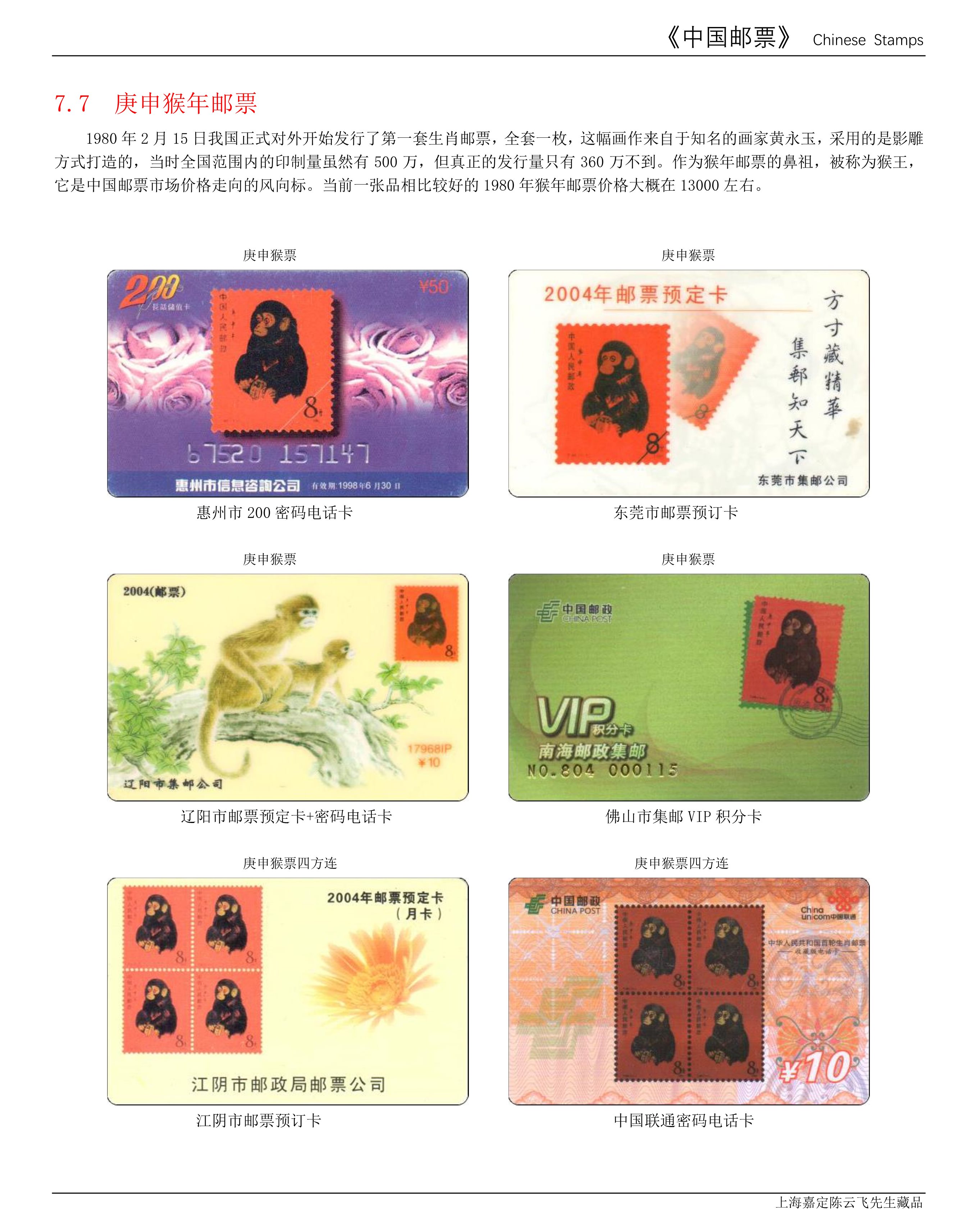 （50-58）第七章--中国珍稀及知名邮票鉴赏（9页）-7.jpg