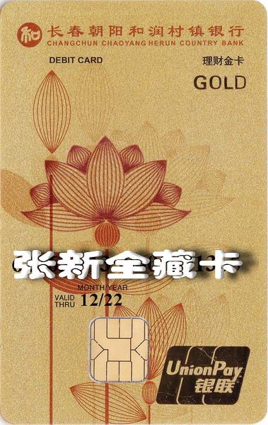 延边农商银行（和）_0010.jpg
