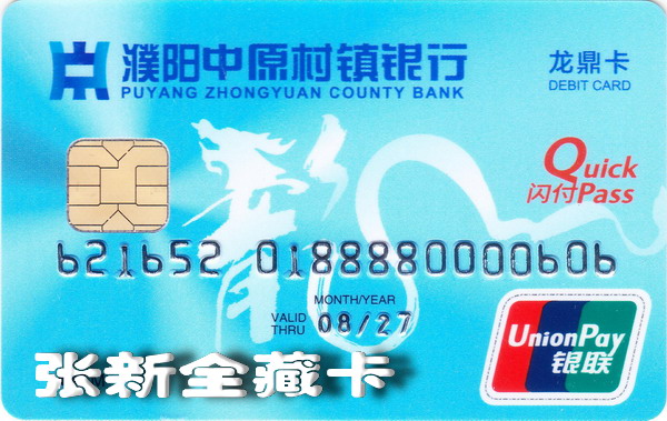 1中原银行（村镇银行）卡_0019.jpg