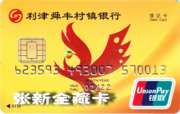 1舜丰村镇银行卡_0010.jpg