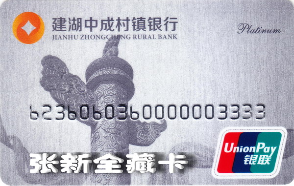 建湖中成村镇银行_0005.jpg