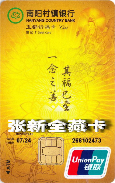 南阳芯片祈福卡_0001.jpg