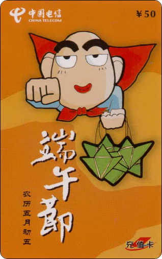 武汉电信端午节2全－2.jpg.jpg
