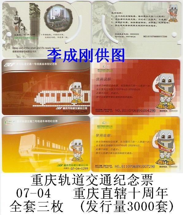 07-04 重庆直辖十周年-1.jpg