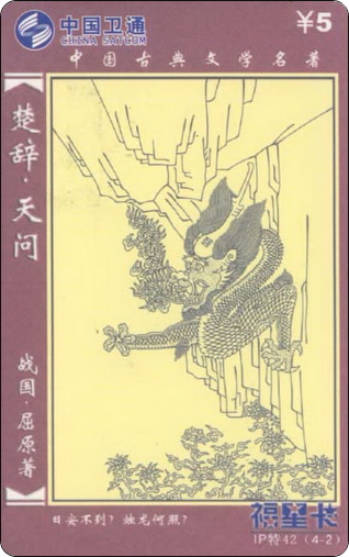 IP特42楚辞天问4全-2.jpg