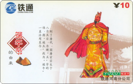 河南铁通端午节的由来4全－4.jpg.jpg
